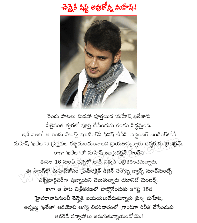 prince mahesh khaleja,hero maheshbabu,mahesh khaleja news,details,mahesh khaleja review,report,records,release date,release centers,mahesh khaleja songs,audio release date,director trivikram,producers singanamala ramesh and c.kalyan  prince mahesh khaleja, hero maheshbabu, mahesh khaleja news, details, mahesh khaleja review, report, records, release date, release centers, mahesh khaleja songs, audio release date, director trivikram, producers singanamala ramesh and c.kalyan